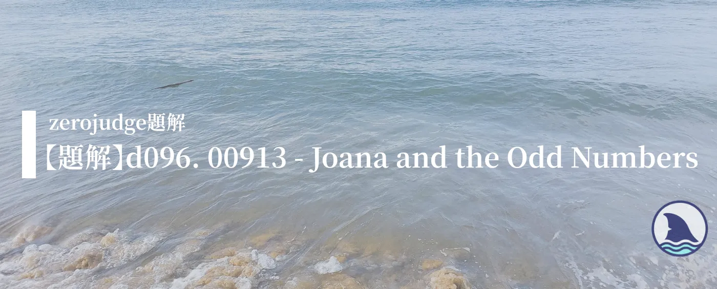 【題解】d096. 00913 - Joana and the Odd Numbers